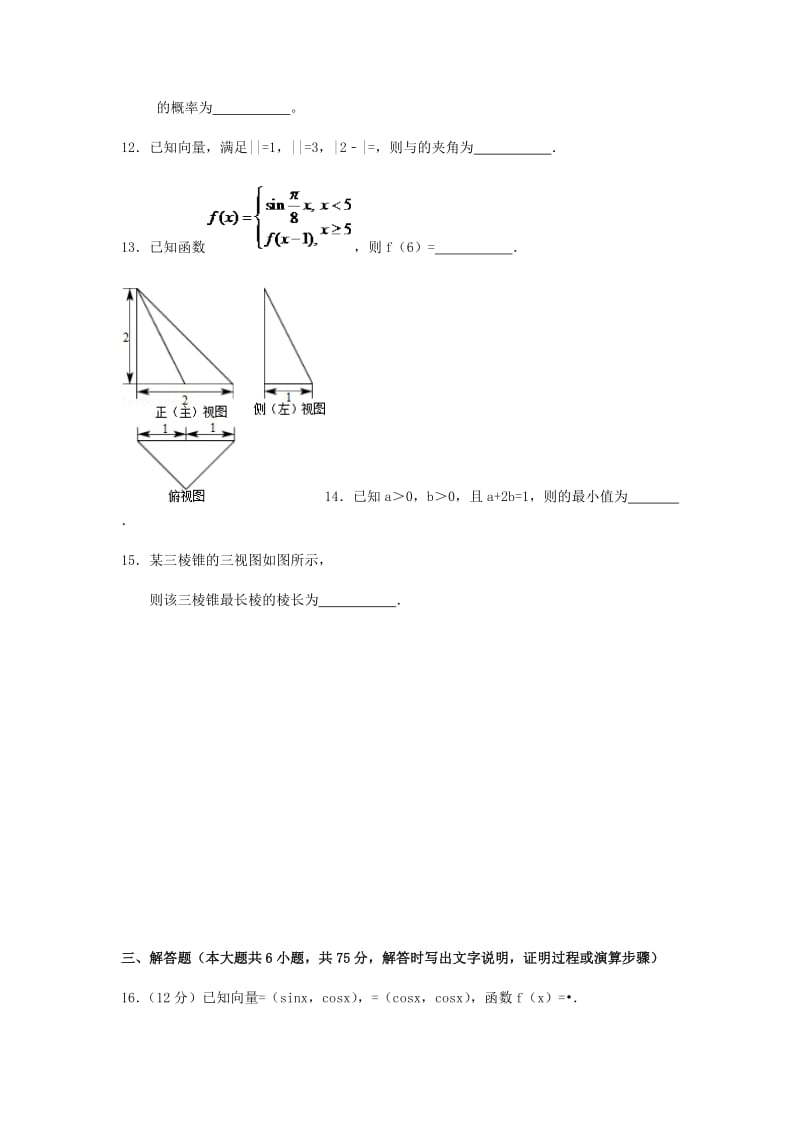 2019-2020年高三数学上学期学分认定模块（期中）试题 文.doc_第3页