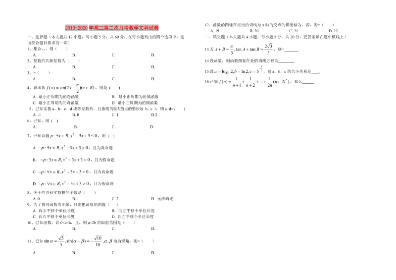 2019-2020年高三第二次月考数学文科试卷.doc_第1页