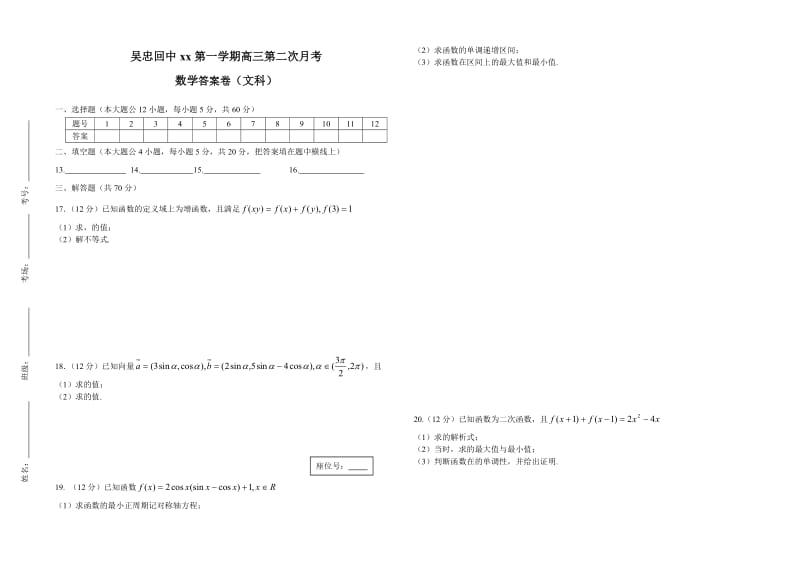 2019-2020年高三第二次月考数学文科试卷.doc_第2页