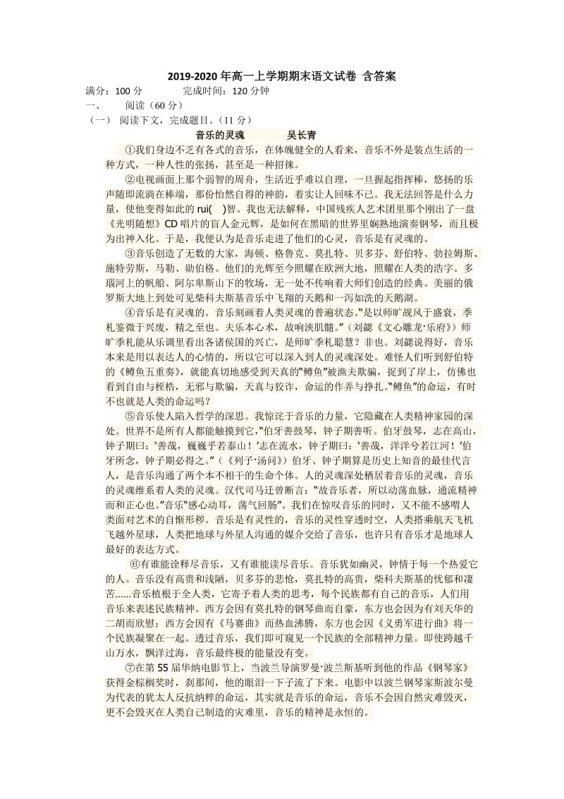 2019-2020年高一上学期期末语文试卷 含答案.doc_第1页