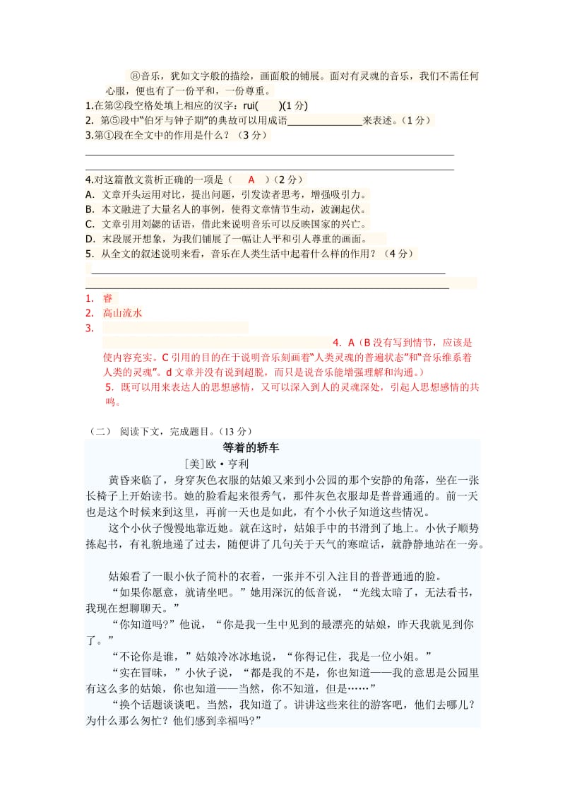 2019-2020年高一上学期期末语文试卷 含答案.doc_第2页