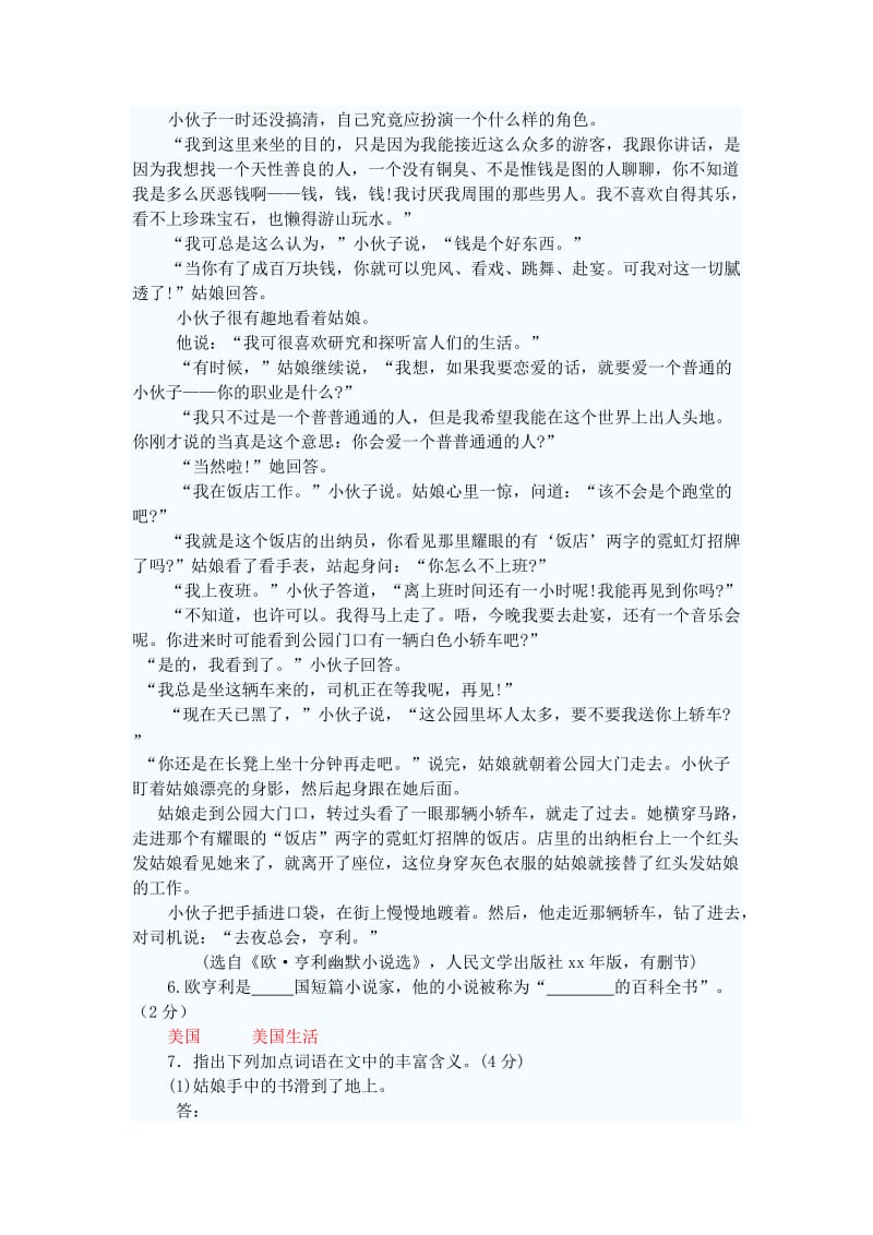 2019-2020年高一上学期期末语文试卷 含答案.doc_第3页