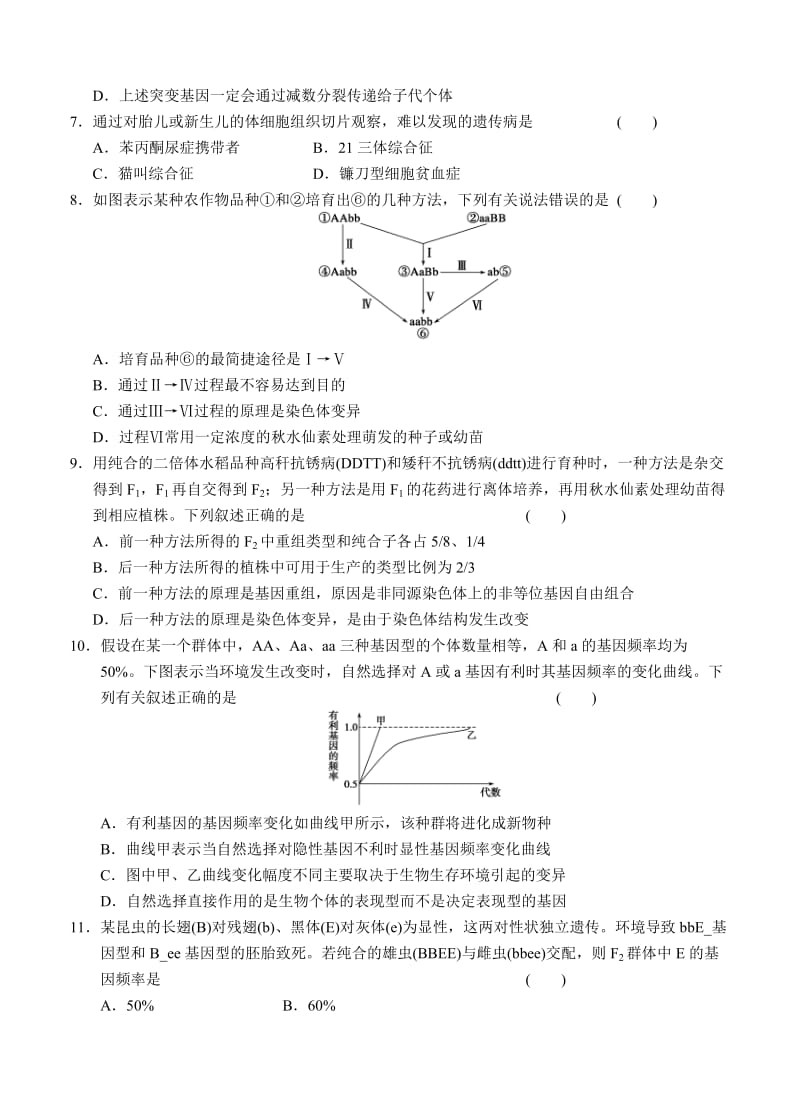 2019-2020年高三生物二轮专题复习卷 专题四　遗传、变异和进化 第3讲　变异、育种、进化.doc_第2页