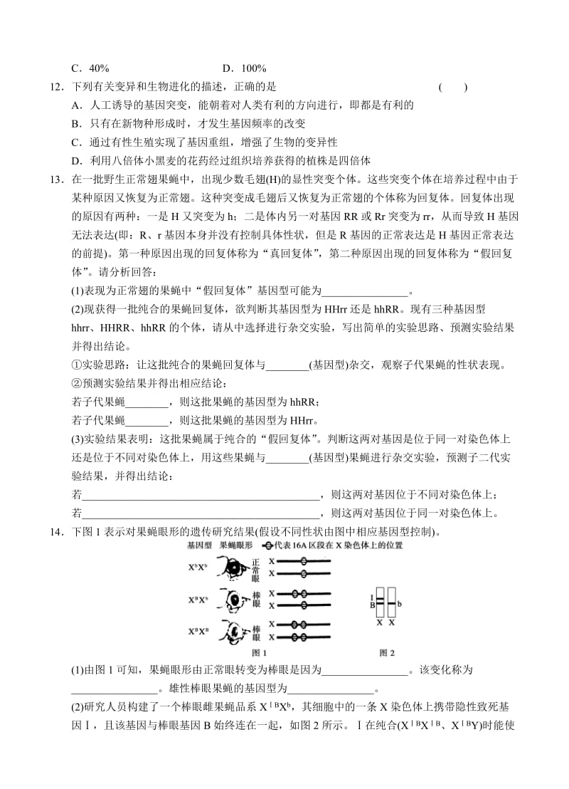 2019-2020年高三生物二轮专题复习卷 专题四　遗传、变异和进化 第3讲　变异、育种、进化.doc_第3页