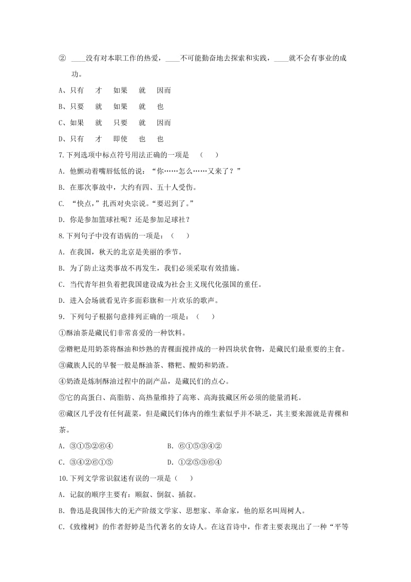 2019-2020年高一汉语文上学期期末考试试题藏文班.doc_第2页