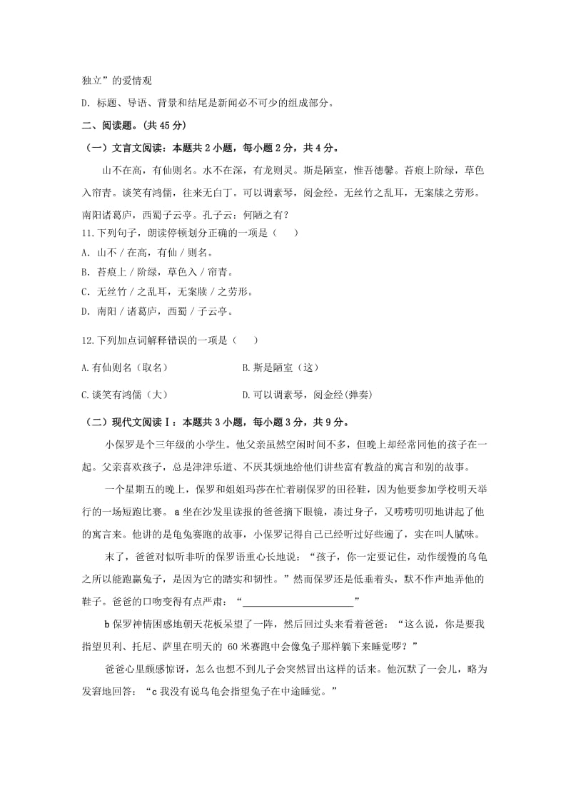 2019-2020年高一汉语文上学期期末考试试题藏文班.doc_第3页