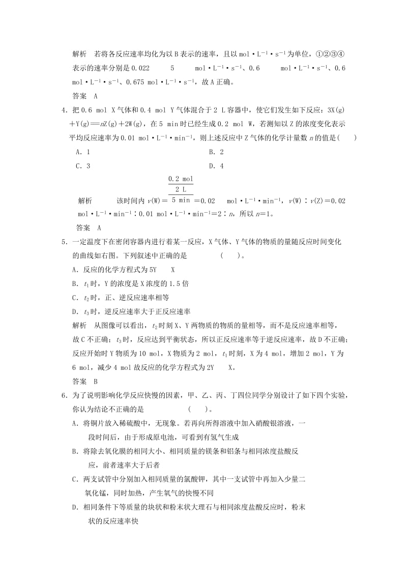 2019-2020年高考化学专题复习导练测 第七章 第一讲 化学反应速率.doc_第2页