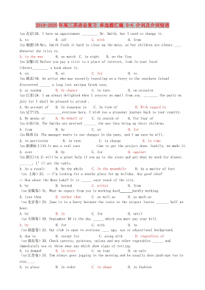 2019-2020年高三英語總復(fù)習(xí) 單選題匯編 5-6 介詞及介詞短語.doc