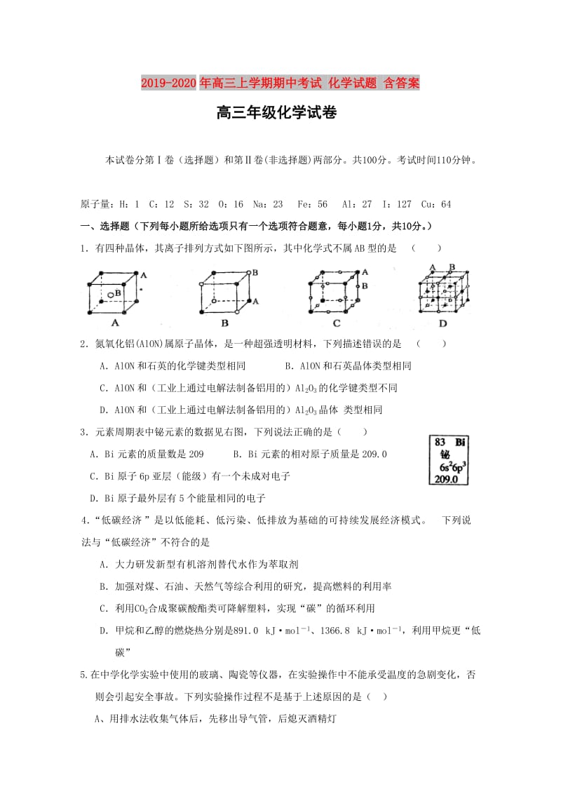 2019-2020年高三上学期期中考试 化学试题 含答案.doc_第1页