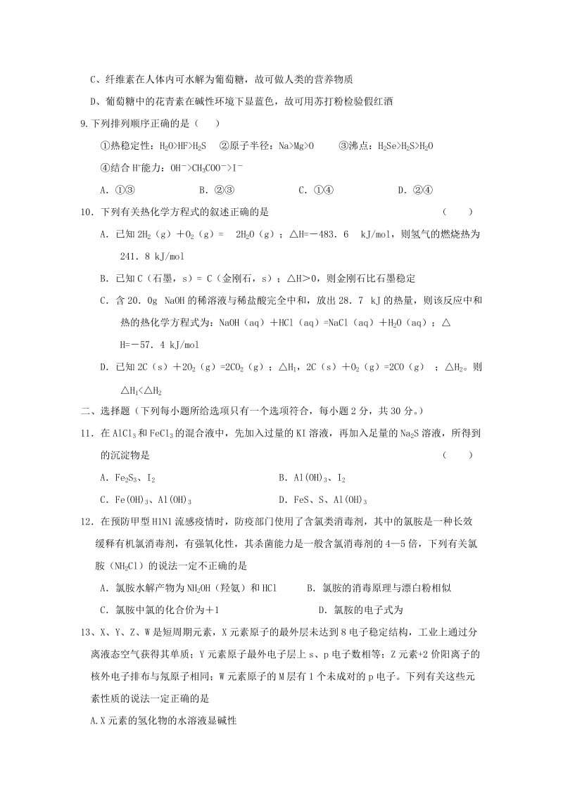 2019-2020年高三上学期期中考试 化学试题 含答案.doc_第3页