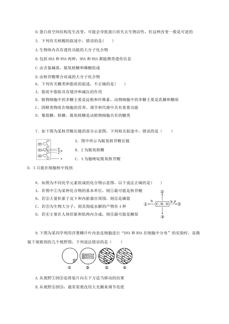 2019-2020年高一生物下学期开学考试试题无答案.doc_第2页