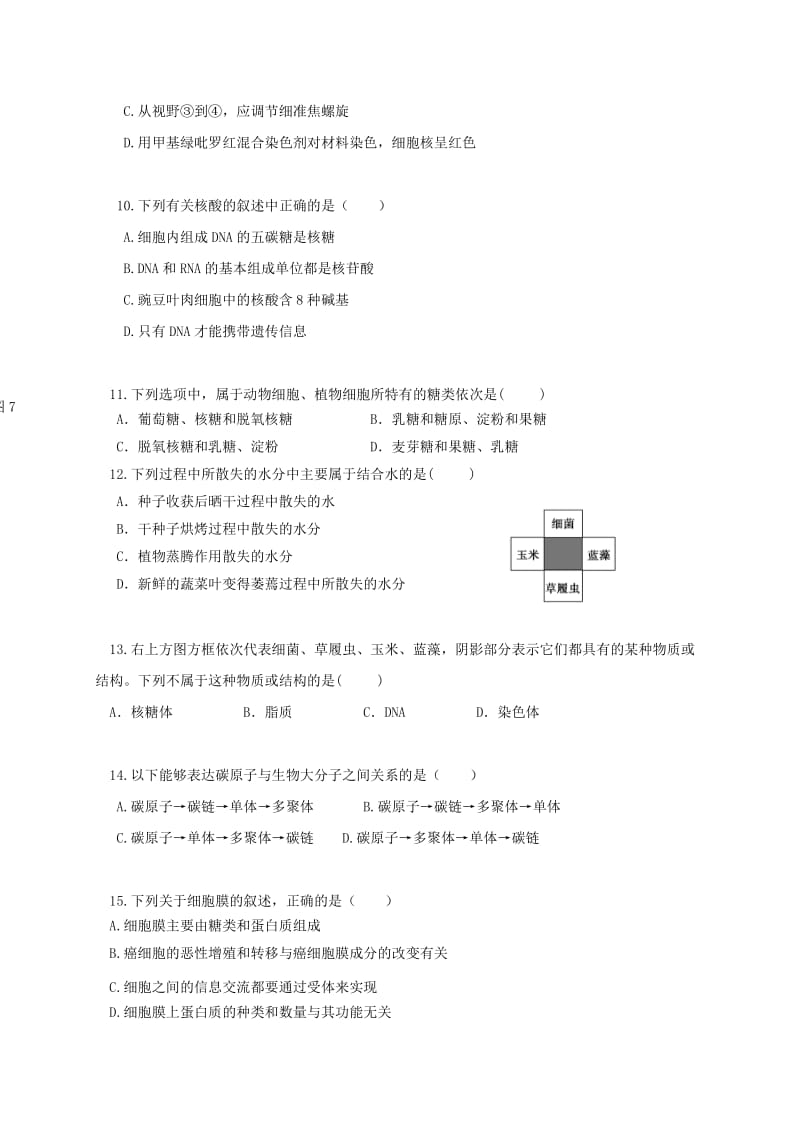 2019-2020年高一生物下学期开学考试试题无答案.doc_第3页