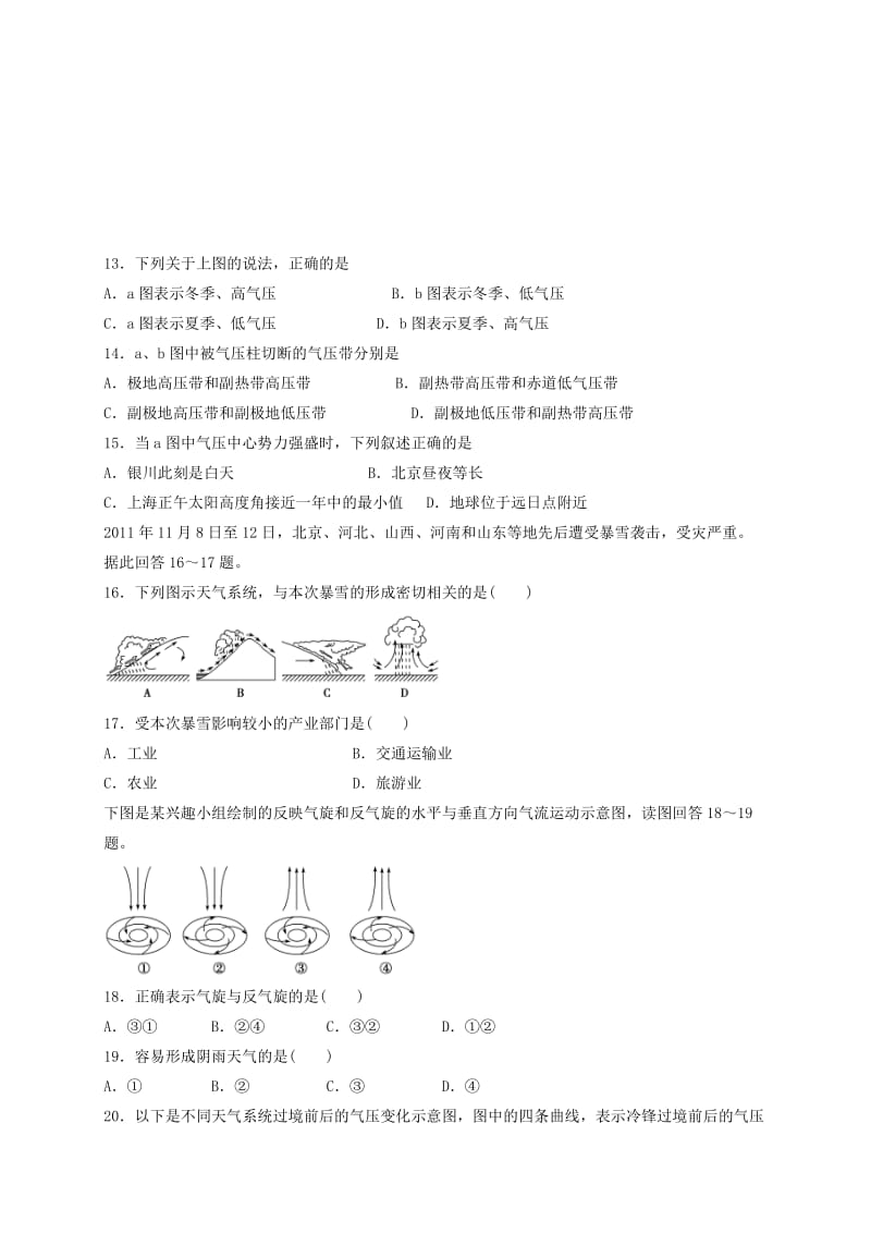 2019-2020年高一地理上学期期末考试试题无答案.doc_第3页