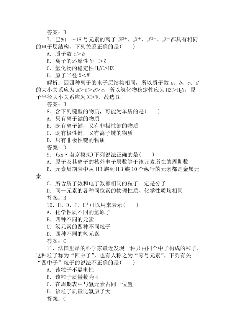 2019-2020年高考化学总复习课件状元之路系列 综合质量检测卷（五）　物质结构　元素周期律 新人教版.doc_第3页