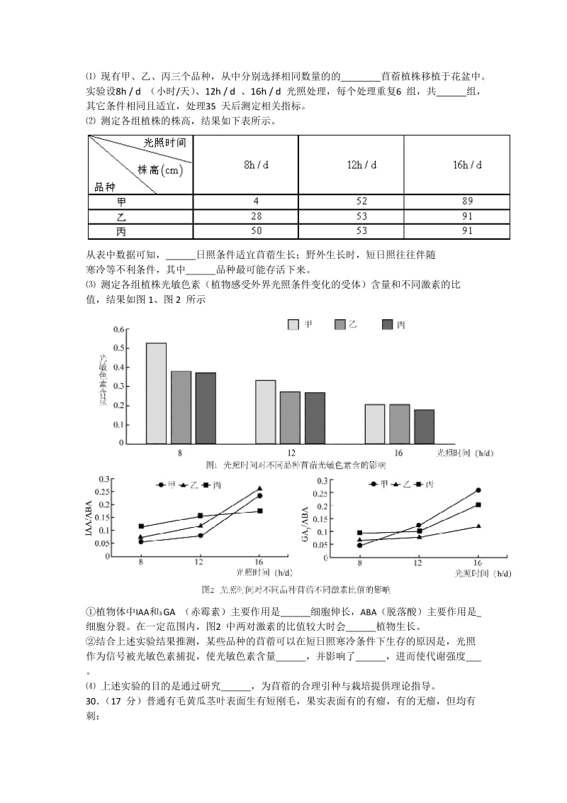 2019-2020年高三第一次综合练习（一模）理综试题含解析.doc_第2页