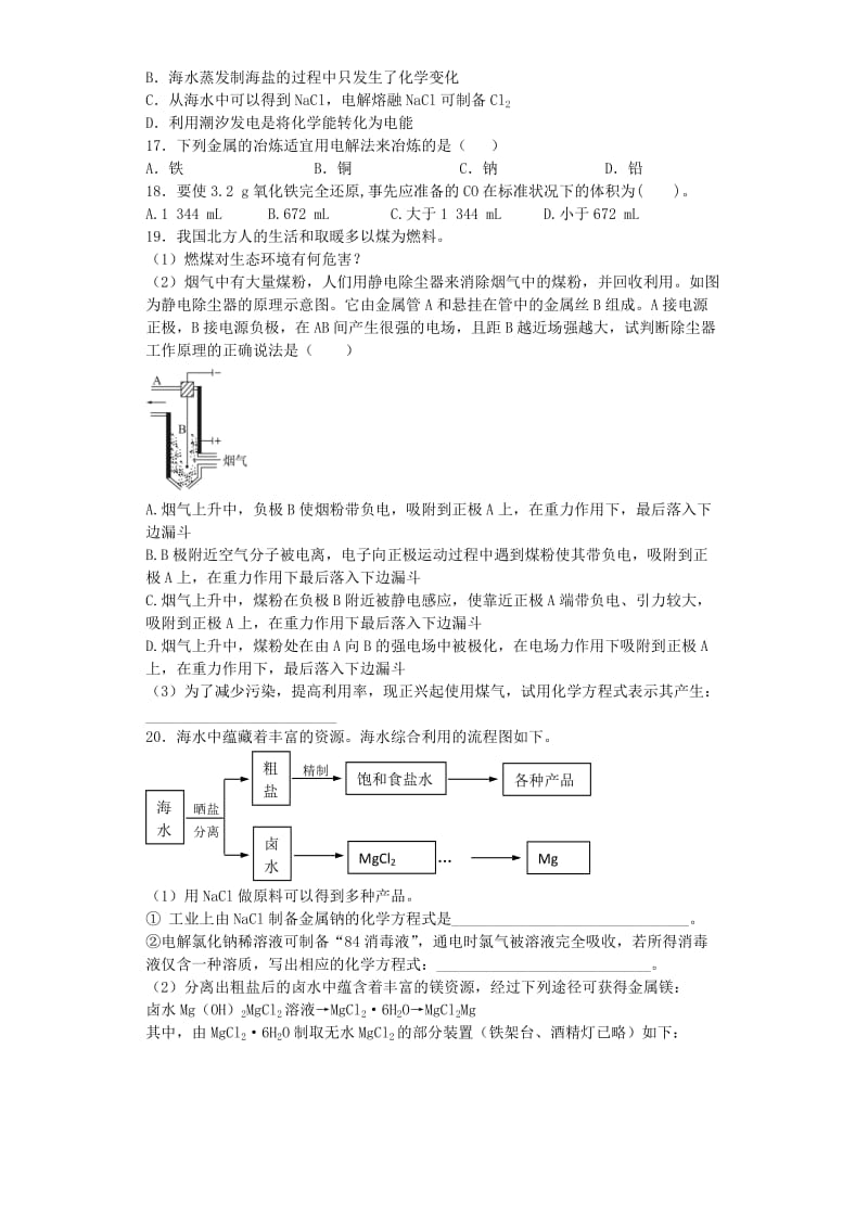 2019-2020年高考化学复习 第二章 化学与资源开发利用单元强化训练题 新人教版选修2.doc_第3页