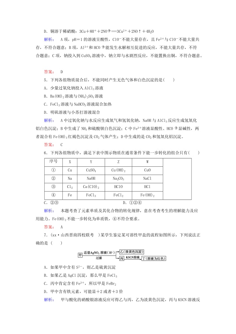 2019-2020年高考化学大二轮复习专题突破练10金属及其化合物.doc_第2页