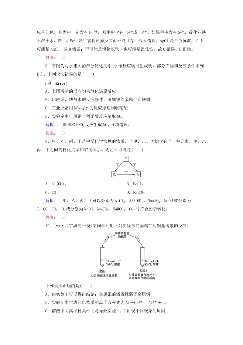 2019-2020年高考化学大二轮复习专题突破练10金属及其化合物.doc_第3页