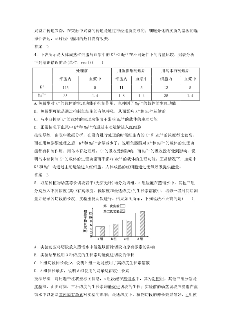 2019-2020年高三生物 考前三个月 专题突破提分练 技法2 对比分析法.doc_第3页