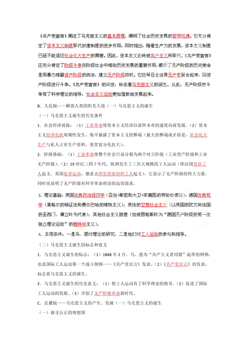 2019-2020年高考历史一轮复习 专题07 科学社会主义理论教学案.doc_第2页