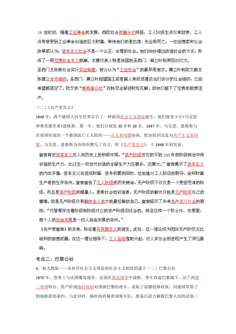 2019-2020年高考历史一轮复习 专题07 科学社会主义理论教学案.doc_第3页