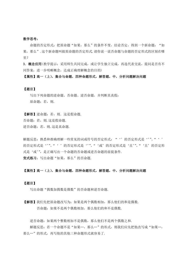 2019-2020年高一数学上册 命题的形式及等价关系（二）教学案 沪教版.doc_第2页