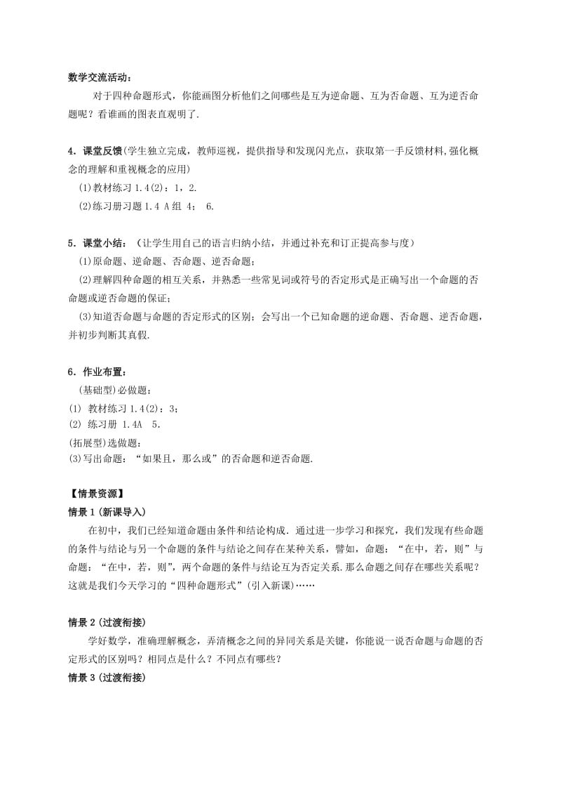 2019-2020年高一数学上册 命题的形式及等价关系（二）教学案 沪教版.doc_第3页