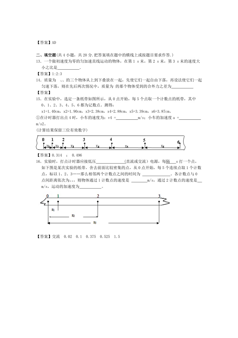 2019-2020年高三上学期9月月考物理试题(I).doc_第3页