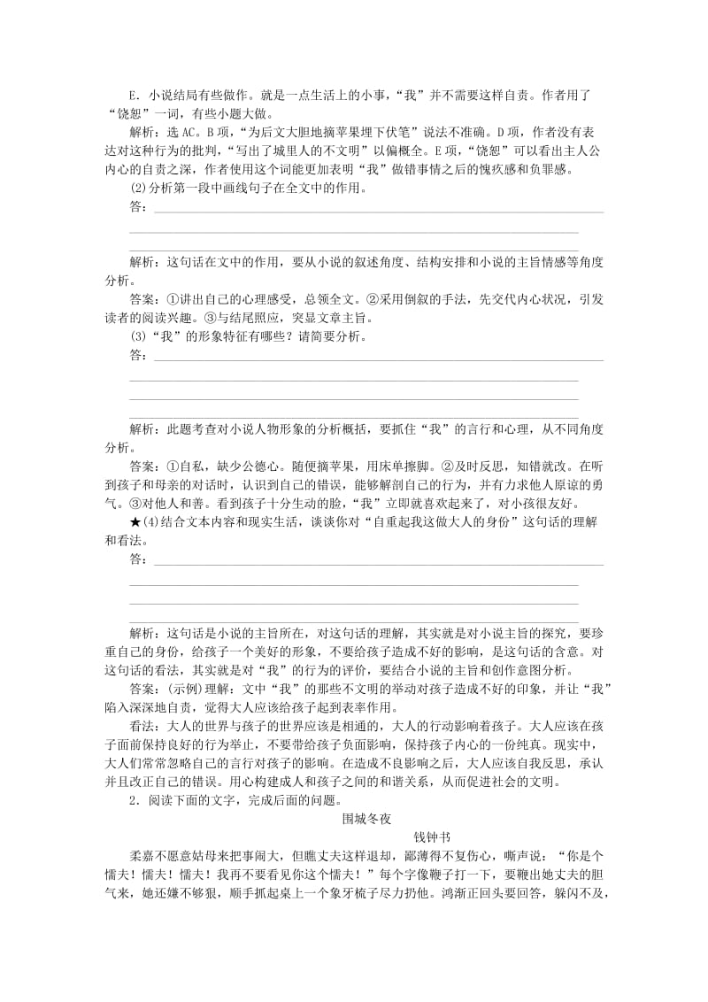 2019-2020年高考语文二轮总复习第四章小说阅读专题三小说探究切忌遗漏要点和层次交叉提升训练.doc_第3页