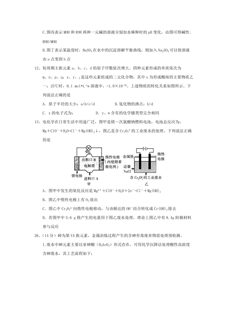 2019-2020年高三化学下学期二模复习检测试题二.doc_第2页