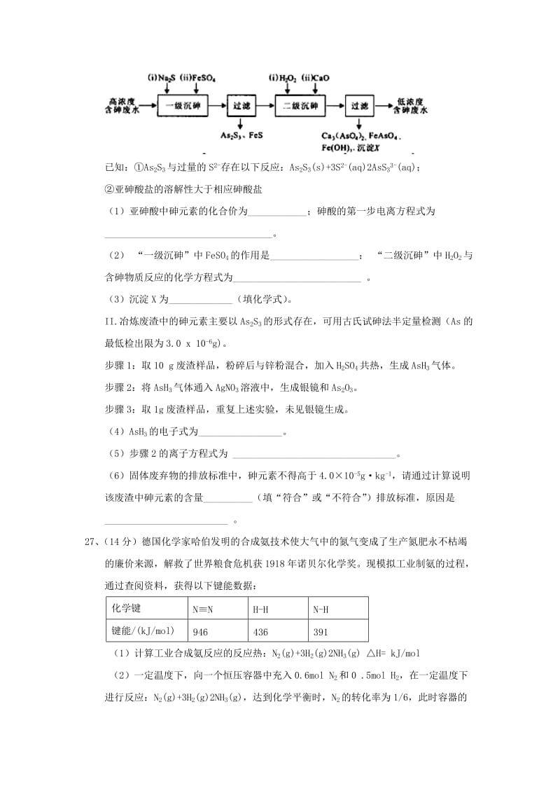 2019-2020年高三化学下学期二模复习检测试题二.doc_第3页