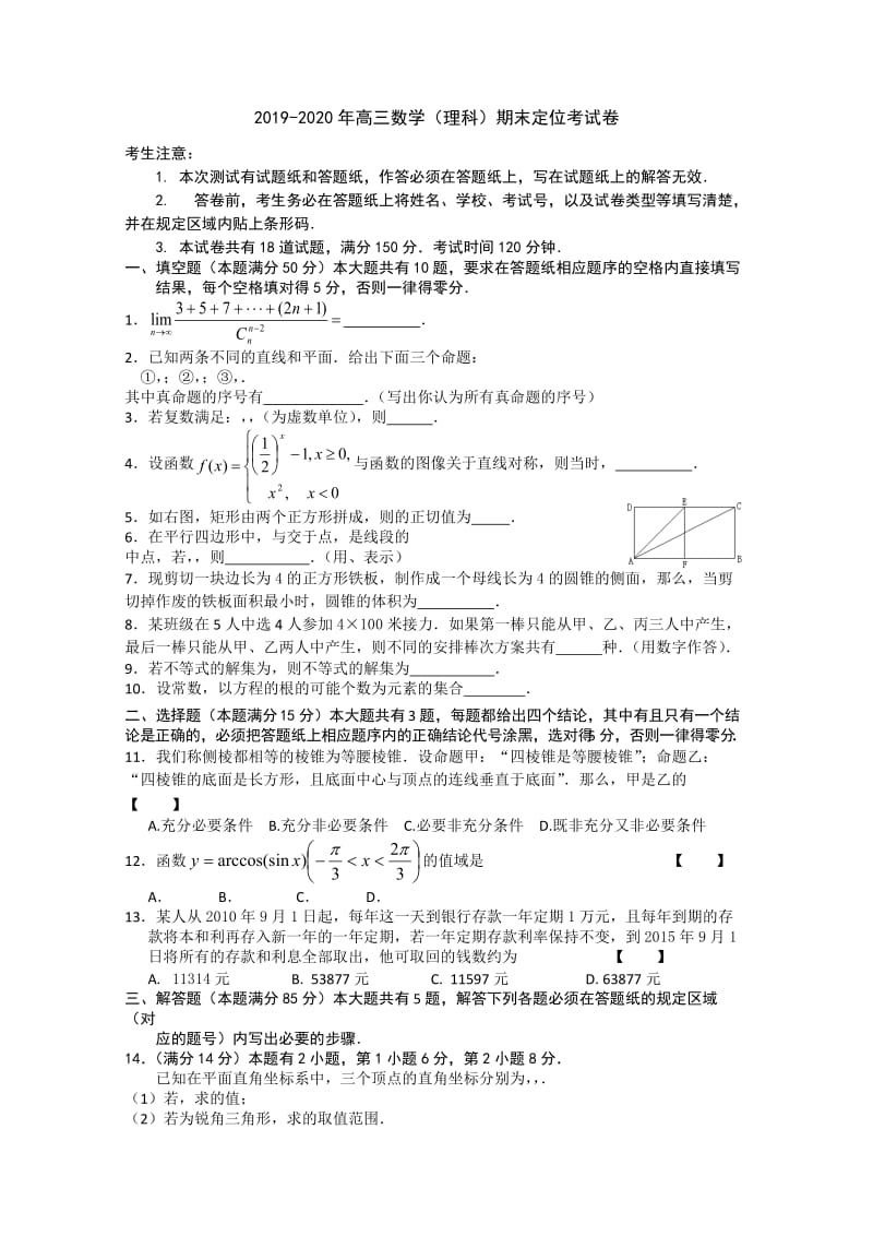 2019-2020年高三数学（理科）期末定位考试卷.doc_第1页