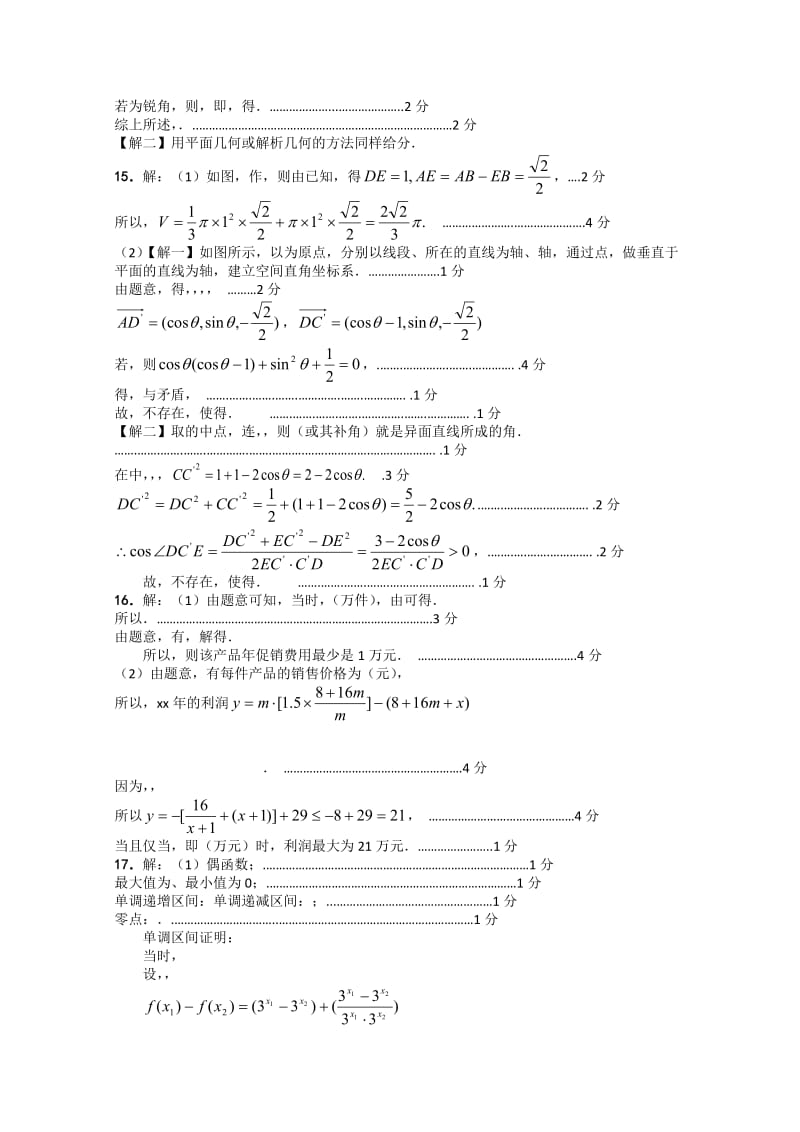 2019-2020年高三数学（理科）期末定位考试卷.doc_第3页
