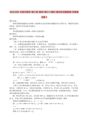 2019-2020年高中數(shù)學(xué) 第二章 數(shù)列 第十一課時(shí) 數(shù)列應(yīng)用題教案 蘇教版必修5.doc