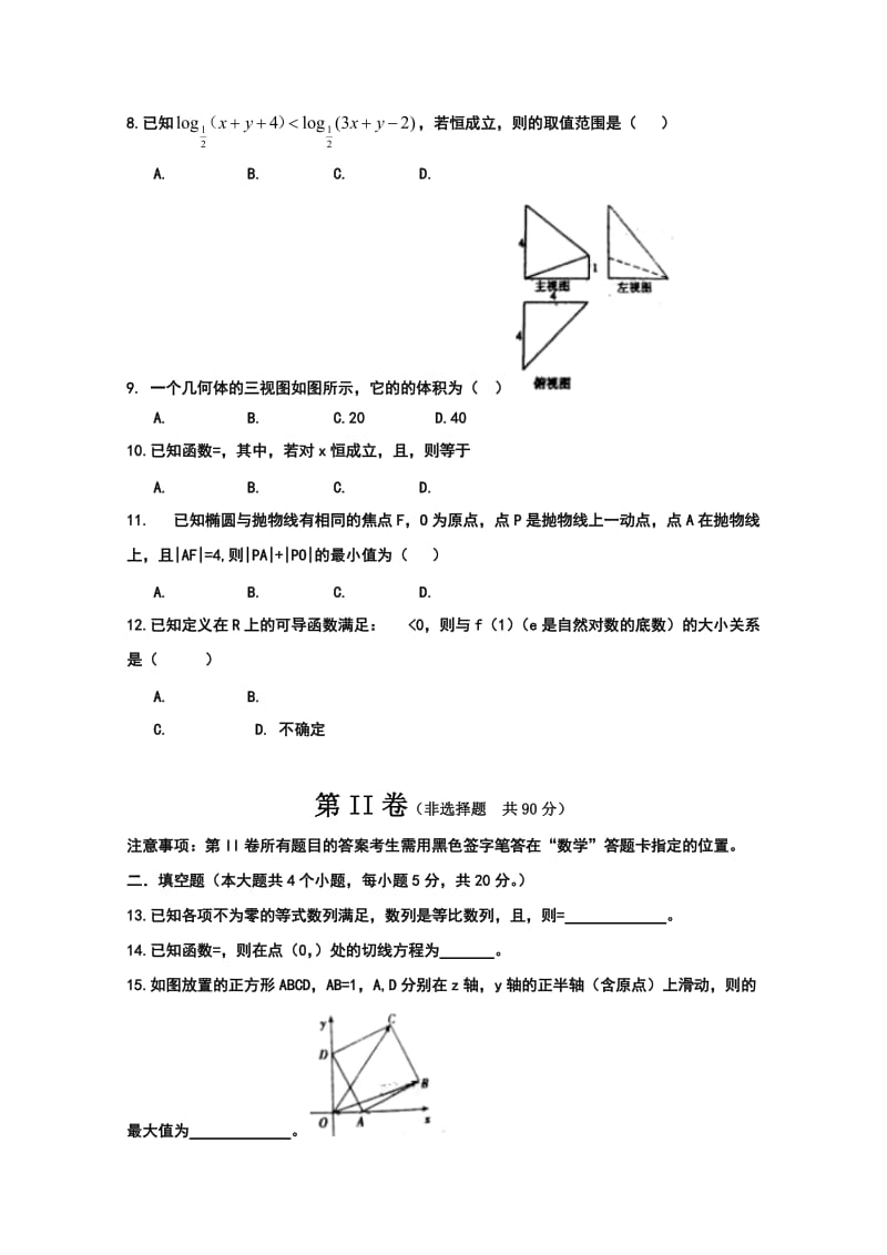 2019-2020年高三下学期周考（4.17）数学（文）试题 含答案.doc_第2页