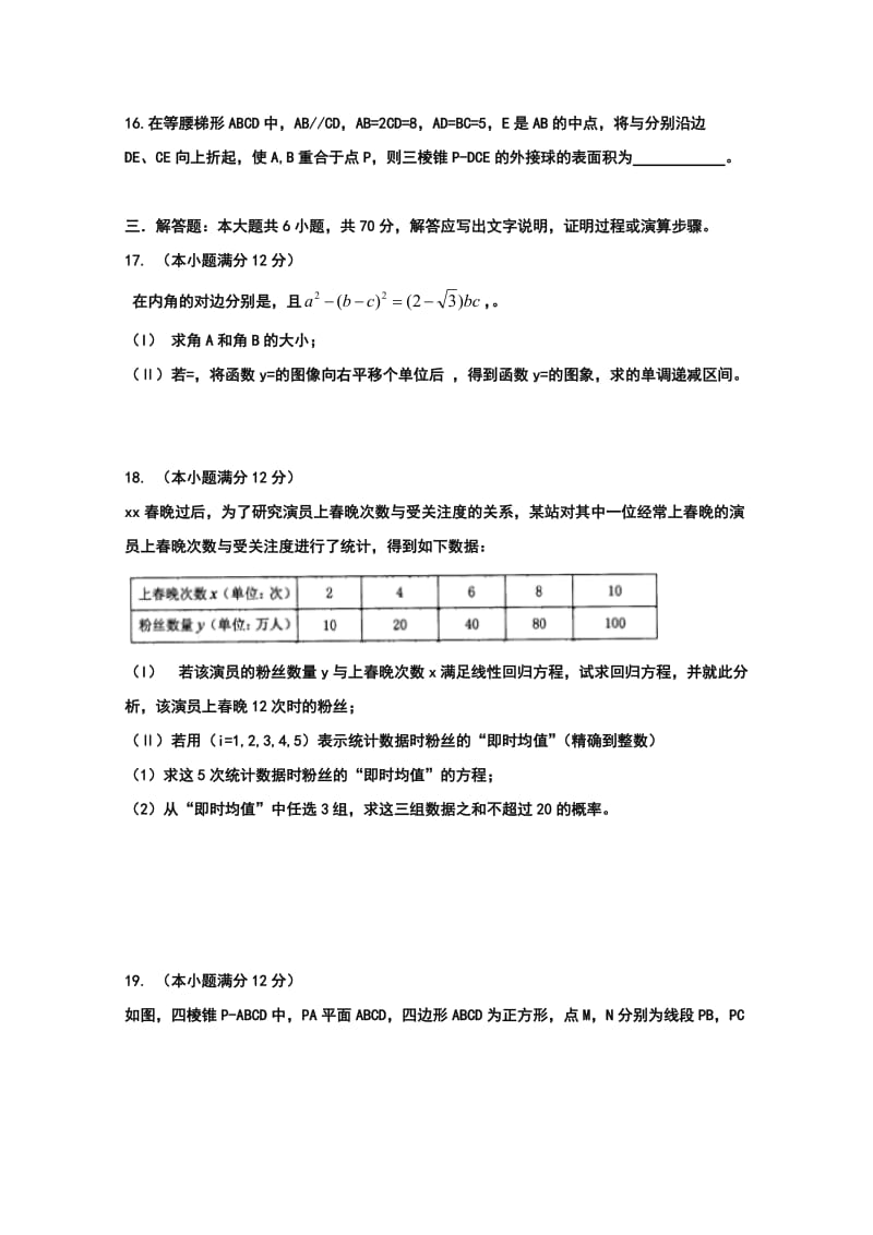 2019-2020年高三下学期周考（4.17）数学（文）试题 含答案.doc_第3页