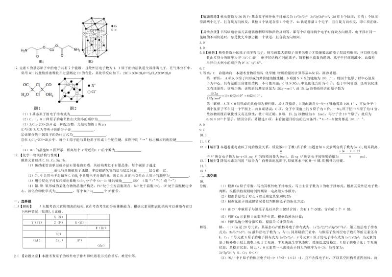 2019-2020年高三化学二轮复习 周测卷 物质结构与性质（含解析）.doc_第2页