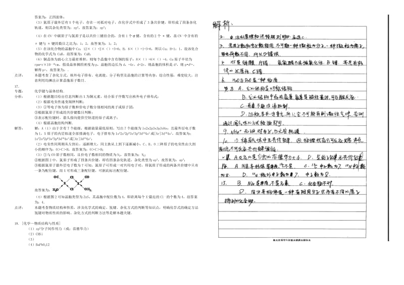 2019-2020年高三化学二轮复习 周测卷 物质结构与性质（含解析）.doc_第3页