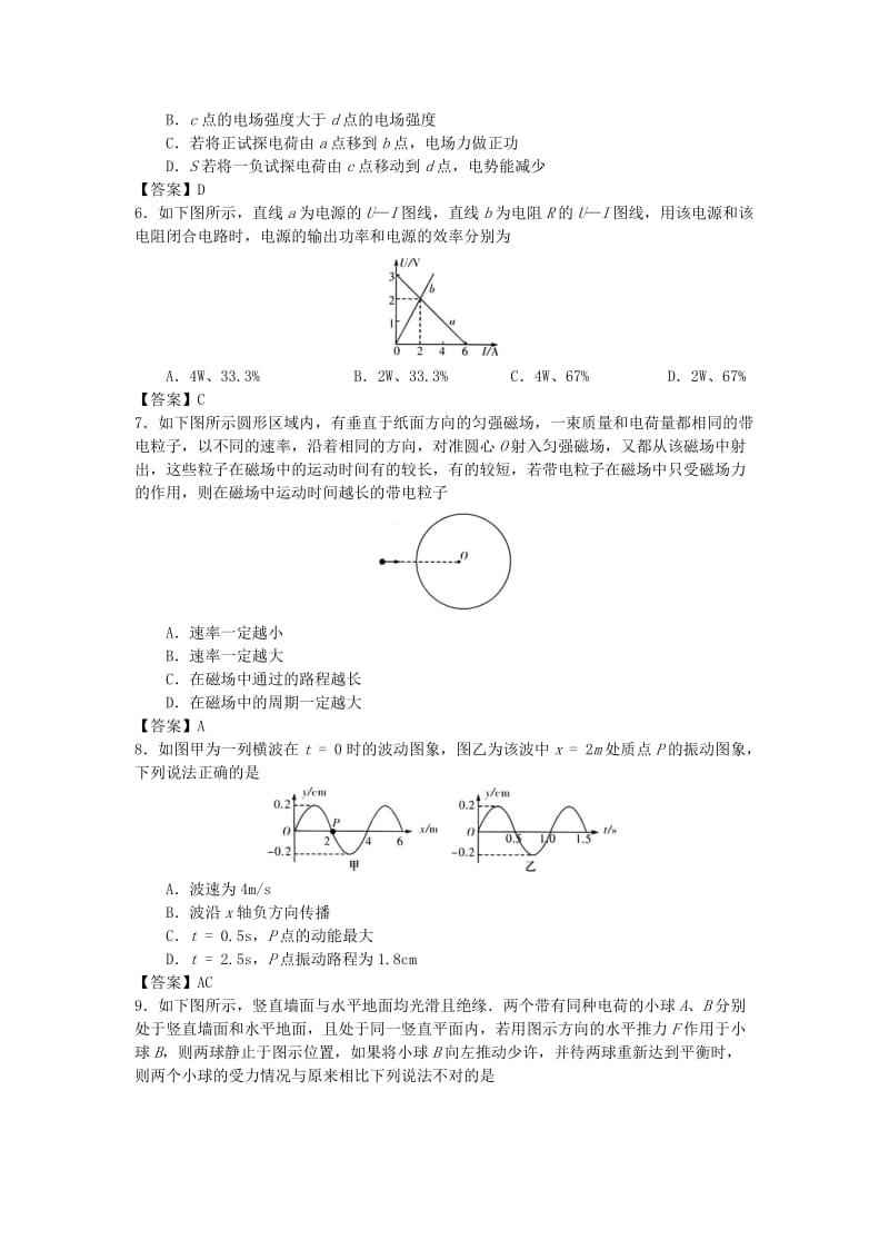 2019-2020年高三9月月考物理试卷.doc_第2页