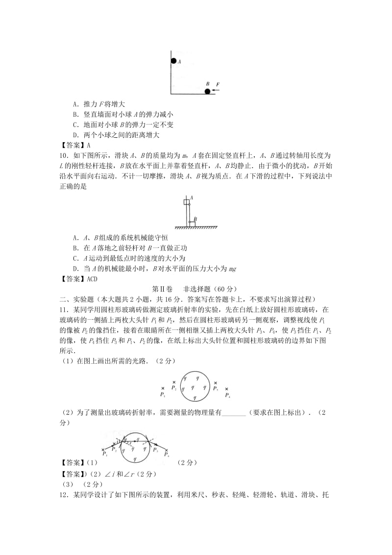 2019-2020年高三9月月考物理试卷.doc_第3页