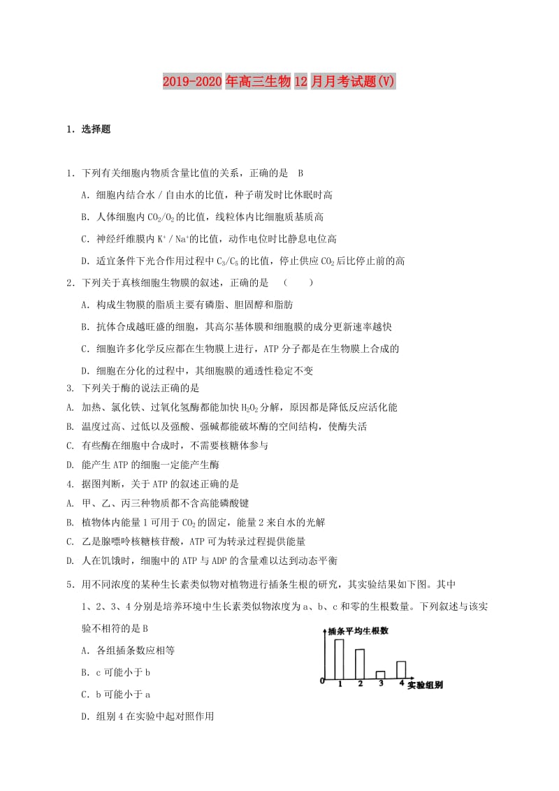 2019-2020年高三生物12月月考试题(V).doc_第1页