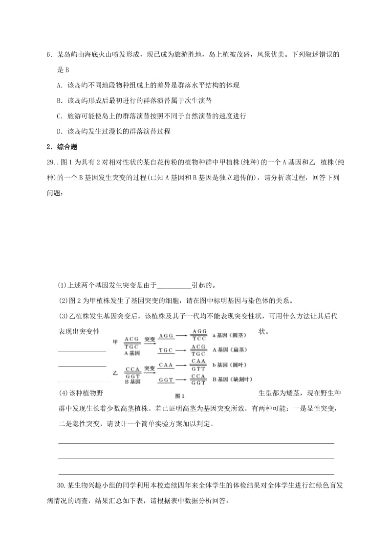 2019-2020年高三生物12月月考试题(V).doc_第2页