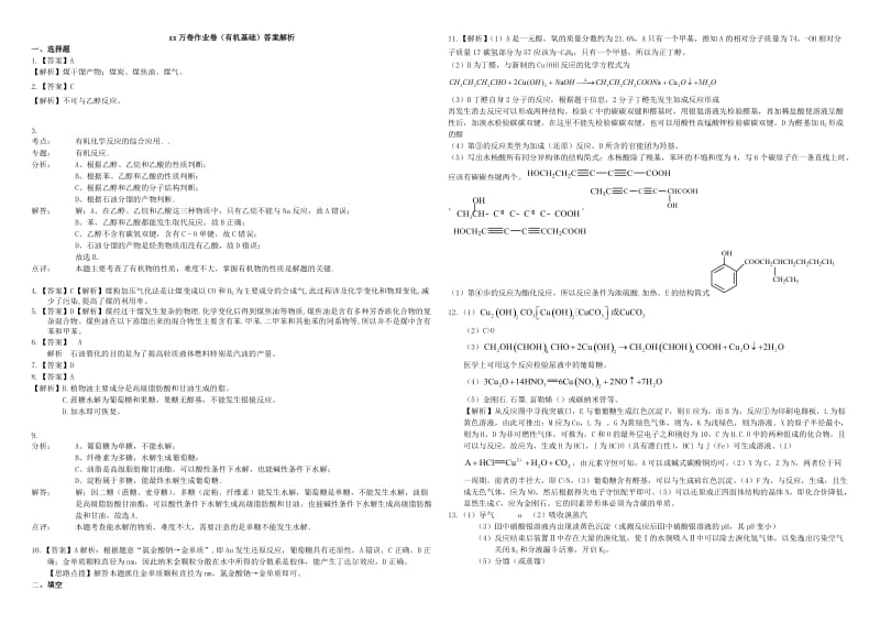 2019-2020年高三化学二轮复习 作业卷 有机基础（含解析）.doc_第3页