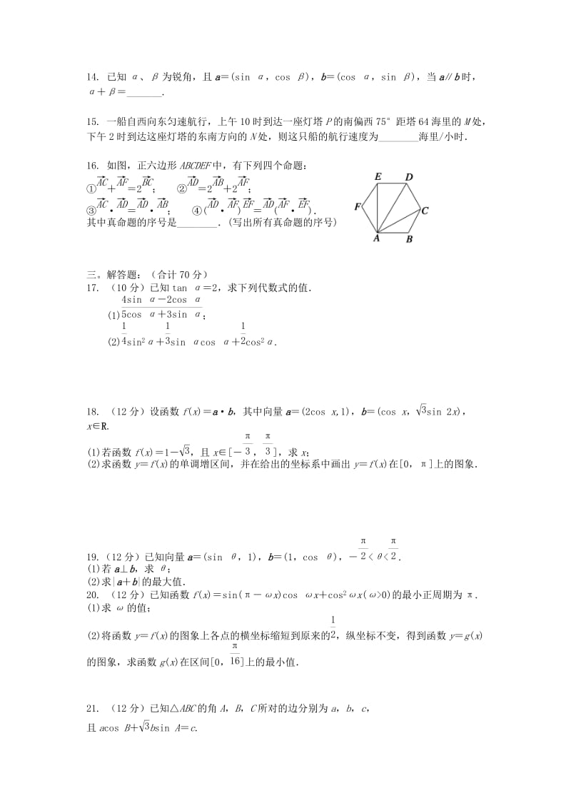 2019-2020年高一数学4月月考试题 文(I).doc_第2页