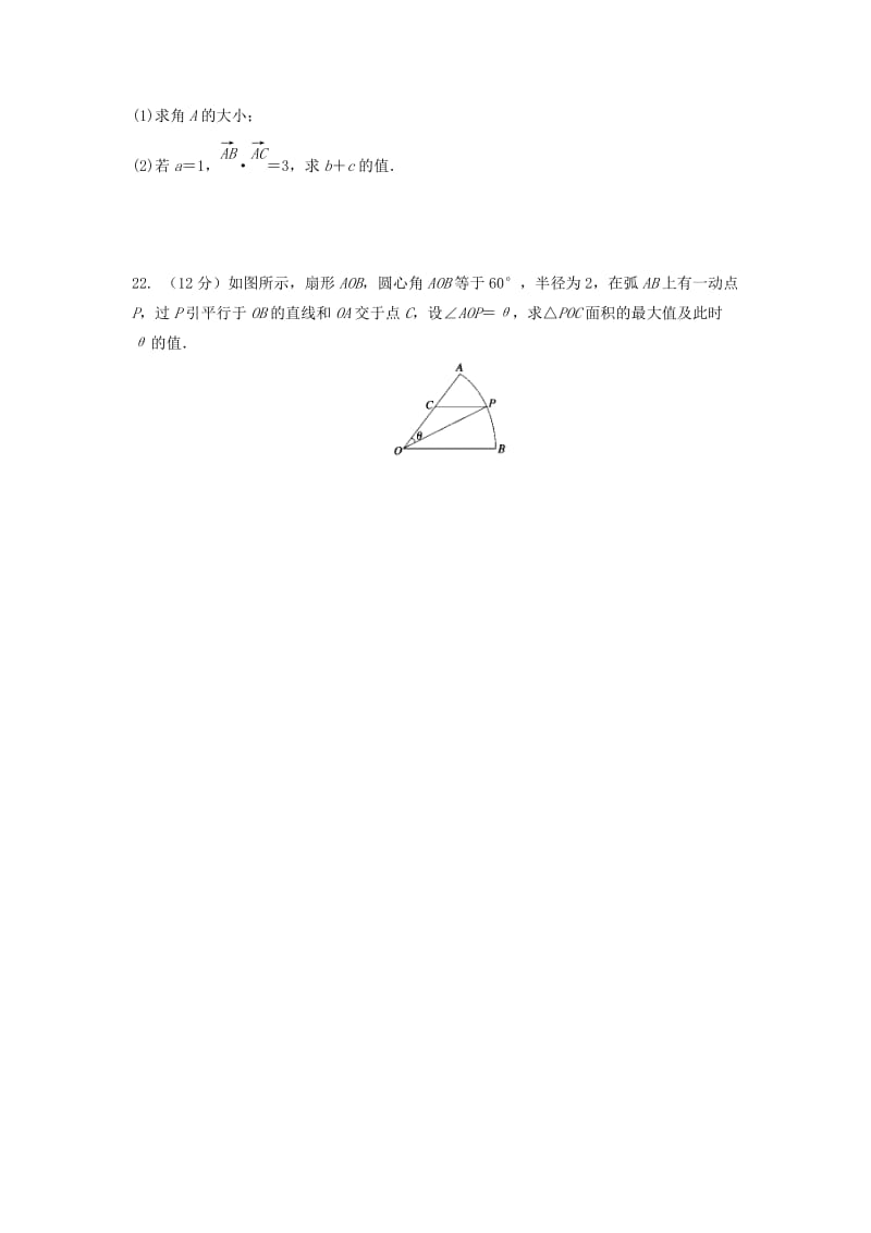 2019-2020年高一数学4月月考试题 文(I).doc_第3页