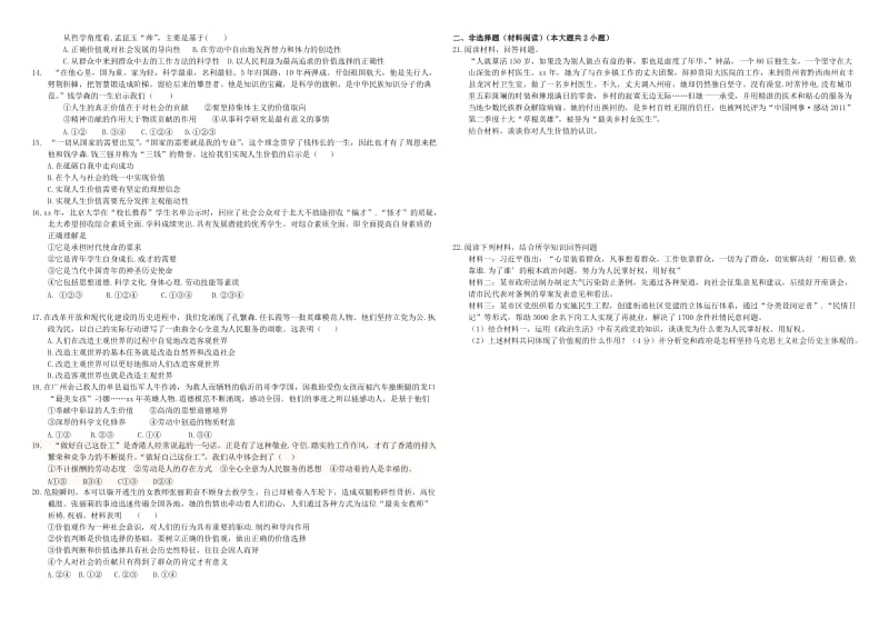 2019-2020年高三政治二轮复习 周测卷二十 认识社会与价值选择2.doc_第2页