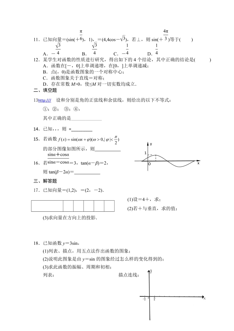 2019-2020年高一上学期高中教学质量监测（三）数学A卷 含答案.doc_第2页