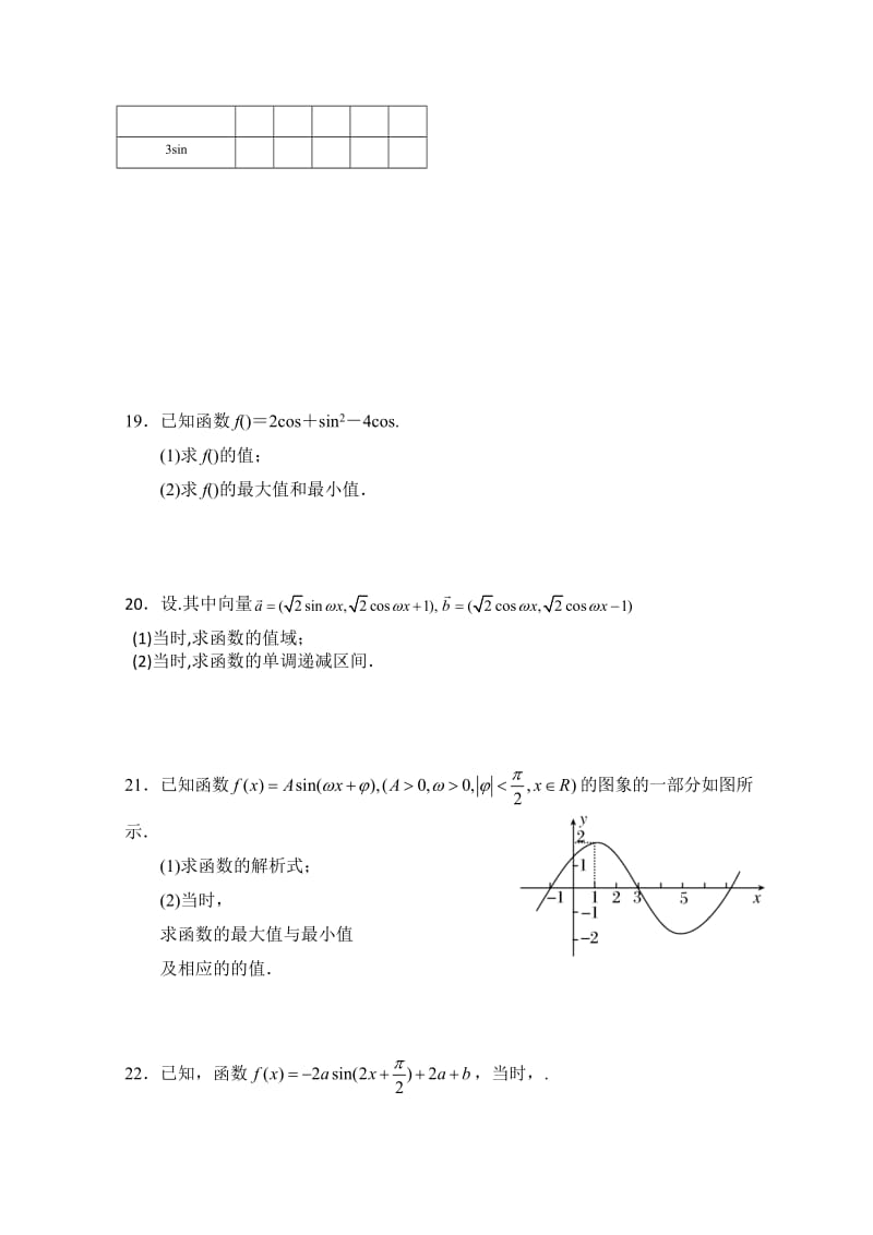 2019-2020年高一上学期高中教学质量监测（三）数学A卷 含答案.doc_第3页