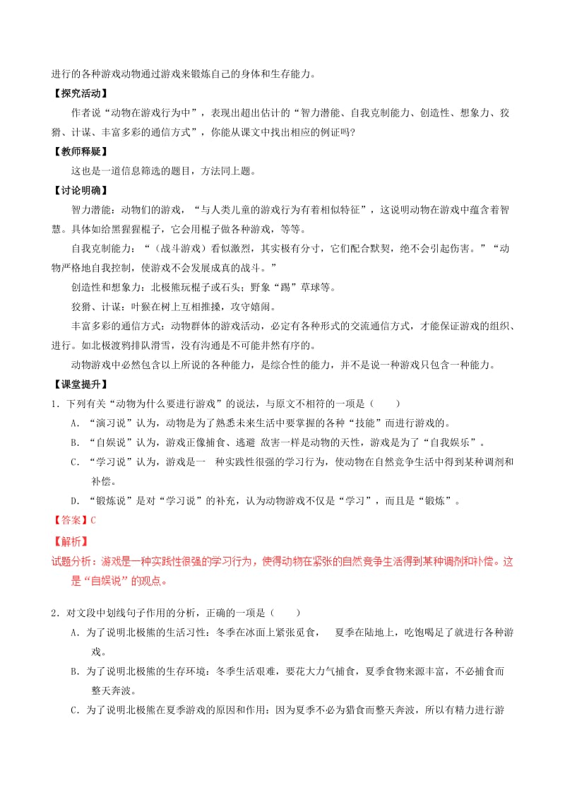 2019-2020年高中语文专题12动物游戏之谜讲基础版含解析新人教版必修.doc_第2页