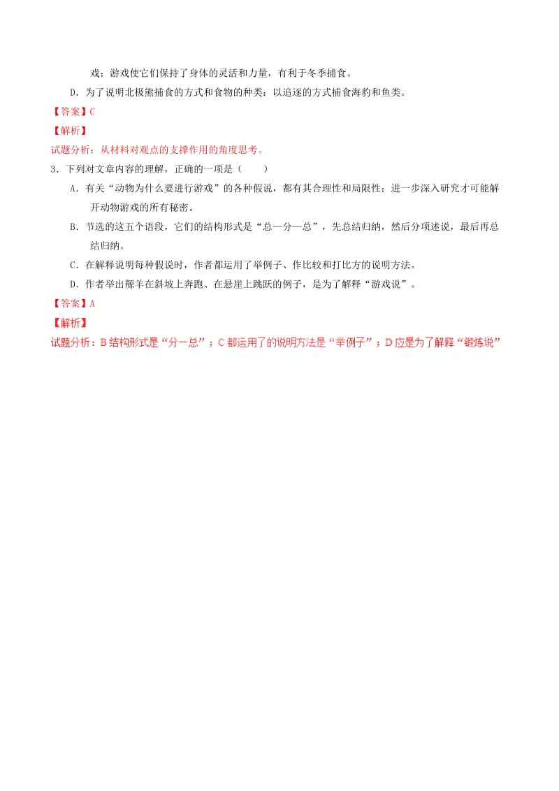 2019-2020年高中语文专题12动物游戏之谜讲基础版含解析新人教版必修.doc_第3页